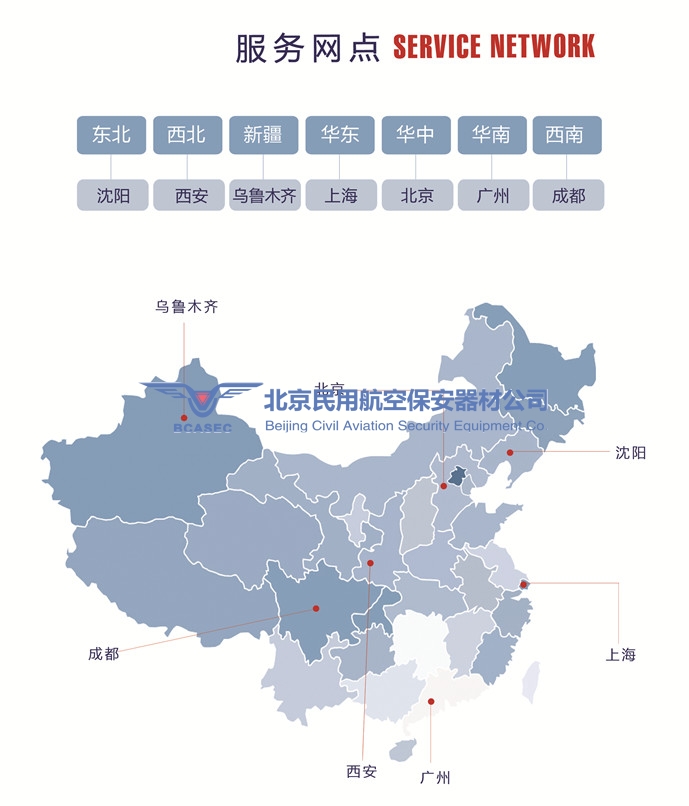 安檢設備售后服務分布圖.jpg