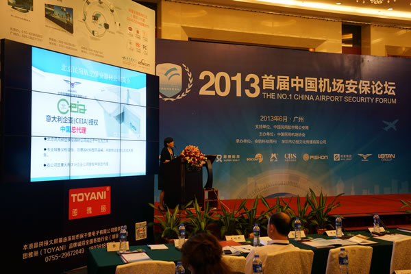 北京民用航空保安器材有限公司—機(jī)場(chǎng)安保論壇演講 北京民用航空保安器材有限公司—機(jī)場(chǎng)安保論壇演講