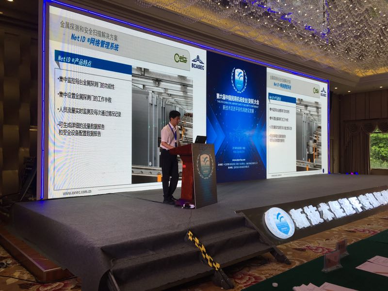 民航安檢技術(shù)總監(jiān),2018年國際新技術(shù)演講 民航安檢技術(shù)總監(jiān),2018年國際新技術(shù)演講